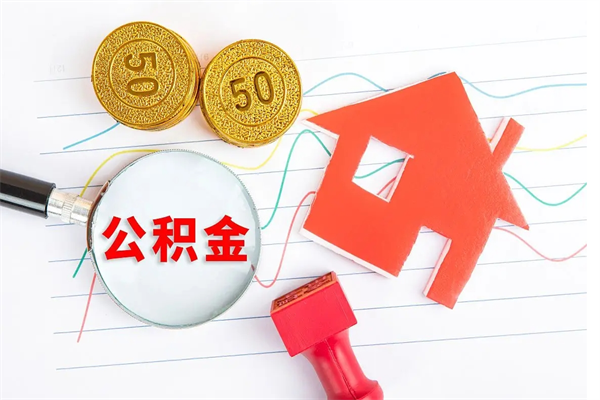 蚌埠住房公积金封存怎么提（公积金封存后提取流程）